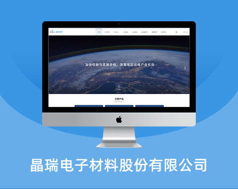 晶瑞電子材料股份有限公司